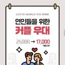 롯데월드 아이스링크 ㅣ 할인 및 정보 총정리 내돈내산 후기