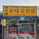 돼지네순대 이미지