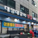 대명횟집 | 수유 대명대광어횟집 도다리 광어 새우튀김 내돈내산후기