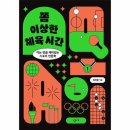 체육시간 이미지