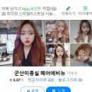 군산 헤어에비뉴 이미지