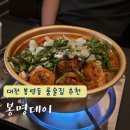 씨유 봉명우산거리점 | 대전 봉명동 술집추천 안주 맛있는 룸술집 봉명데이