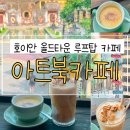 랑커피 | 다낭 호이안 카페, 아트북카페 & 비스트로(+루프탑 뷰, 에그 & 코코넛 커피 맛집, 즐거웠던 자유여행)