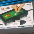 슬기로운 당구생활 이미지