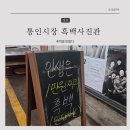 통인시장흑백사진관