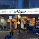 마두역 7번출구 옆 | [일산/마두역] 워낭소리정육점식당 - 육즙 폭발, 가성비 폭발! 투뿔 한우 맛집!