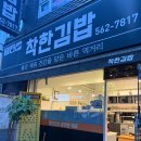 경춘로 | [구리 맛집] 속 꽉 찬 가성비 대박 분식집 발견! 구리 착한김밥 단골 예약 솔직후기