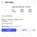 카페알로라 | W11. 빈티지 감성 가성비 아이폰스냅 디카스냅 알로스냅 (alo snap) 계약후기 밝은홀