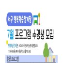 서구 평생학습센터 | [공지] 서구평생학습센터(무료)오전반 서구문화회관 저녁반 수강생 모집