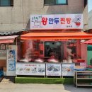 다우가왕만두찐빵