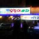 싱싱오징어 네이버블로그