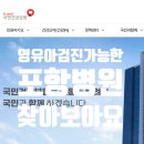 ABC김광우소아청소년과의원 | 포항 영유아검진 가능한 병원 찾기 feat. 건강보험공단