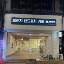 카페샐 | [울산 무거동 맛집] 울산대 학생들 주목 ! 포항 휩쓸고 온 "카페안샐" 솔직 후기