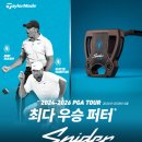 테일러메이드구미 - 구미시 송선로 423 | 김천골프샵 테일러메이드 스파이더 투어X 2026 신형 퍼터 시타 후기