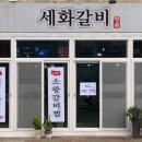 팔뚝갈비