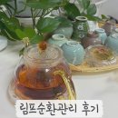 부림2길21 | 평택 필웰빙 에스테틱 : 홀리즘 림프순환관리 찐 후기