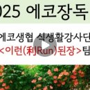 환경운동연합에코생활협동조합 이미지