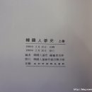 한국인삼사
