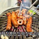 7238 | 거제막창 거제장평맛집 막창로 고현고깃집 솔직후기