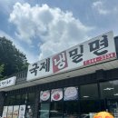 신창밀면 | 🥘 아산 신창 로컬맛집 ‘국제밀면’ 내돈내산 맛집 솔직 후기