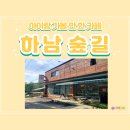 하남대로302번길 이미지