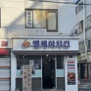 LK치킨(엘케이치킨) 이미지