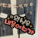 이마트24정우제이클래스점 | 부천 왁싱은 여기, &#39;내몸에슈가&#39;에서 알렉산트라 제품으로 관리받은 후기