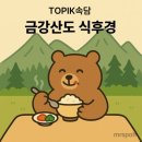 먹고쿡 | 삼척 관광 코스 추천!