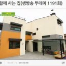 SBS 생방송투데이 [사람의 집]에 양지주택이 방송되었습니다. 4.15일 이미지