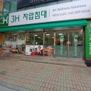 쓰리에이치지압침대유성쎈타