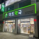 우리네약국 이미지