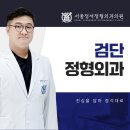 통합셀프자세교정 | 검단정형외과 만성 통증 통합 재활 프로그램