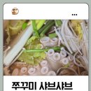 월곡시장2 | 광주 월곡시장 광일낙지 집에서 쭈꾸미 샤브샤브 후기