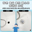 GS25구암대동점 | 창원 욕실 욕조 배수구부러짐 수리 배수구트랩교체 마산회원구 구암동 구암대동타운아파트