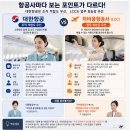 [청주승무원학원 윙]대한항공은 조직적합도 LCC는 업무효능감 이미지