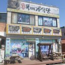 충남 태안군 태안읍 맛집 게국지 46년 전통 원조뚝배기식당 맛집 동문리 이미지