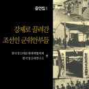 강제로 끌려간 조선인 군위안부1(한국정신대문제대책협의회/한국정신대연구회)***** 이미지