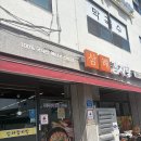 모두 뼈다귀 감자탕 | 완주감자탕 맛집 삼례감자탕 삼례역 뼈다귀감자탕 후기