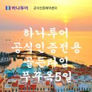 골든타임투어