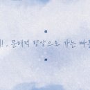 말 한 마디 바꿔서 질문했을 뿐인데