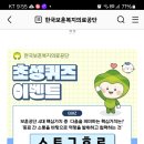 한국보훈복지의료공단 초성퀴즈이벤트 (~1.3) 이미지