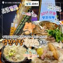 영진식당 - 시흥시 공단1대로322번길 112 | 복날 언제? 초복·중복·말복 몸보신은 🏆50년 전통 "영진식당"에서!💖 삼계탕·흑염소 솔직 후기(내돈내산)