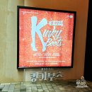 하이호이 | 뮤지컬 킹키부츠 부산 막공 후기