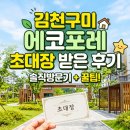 아포어린이집 | 김천구미 에코포레 이안 아파트 들어온다네요 ? 초대장 받은 후기