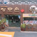 장모손한방왕족발 이미지