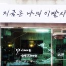 지금은 나의 이발사
