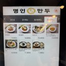 명인만두 (안양호계점) 네이버블로그