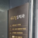 해와달연합치과 이미지