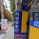 거성공인중개사사무소 이미지