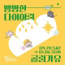대전볼거리ㅣ대전 문구 팝업 : 빵빵한 다이어리 굴러가유(빵다굴) 오픈 첫날 방문 후기 !!